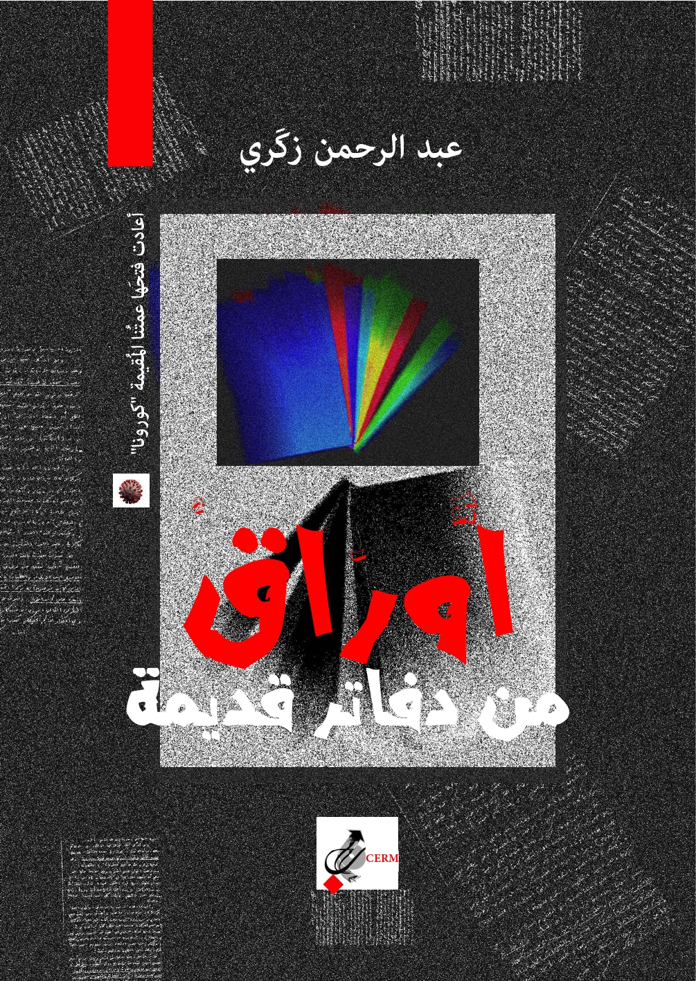 Feuilles de vieux carnets - Abderrahmane ZAKARI