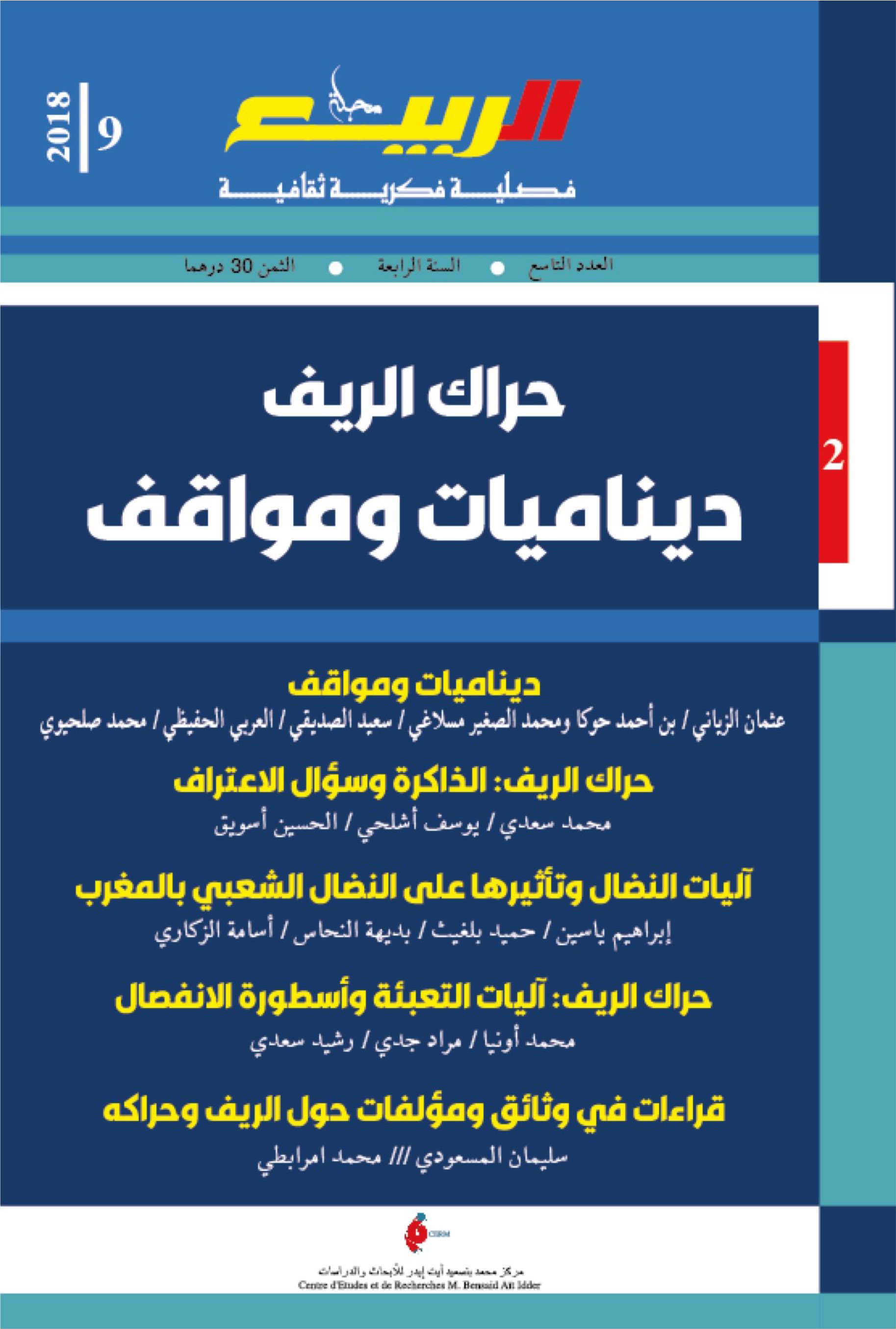 Hirak du Rif Dynamique et positions